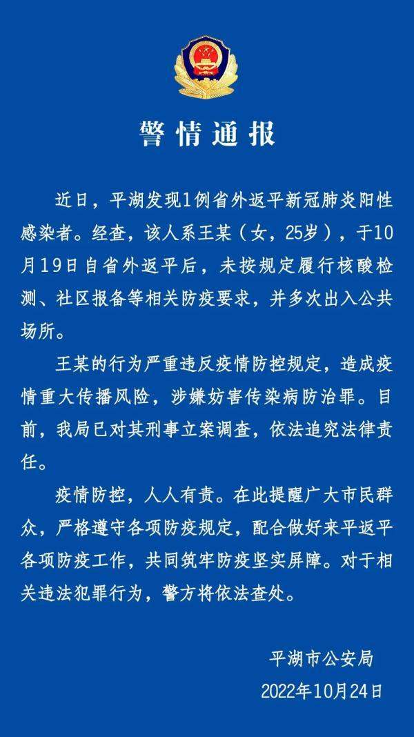 浙江阳性病例省外返回未报备被立案