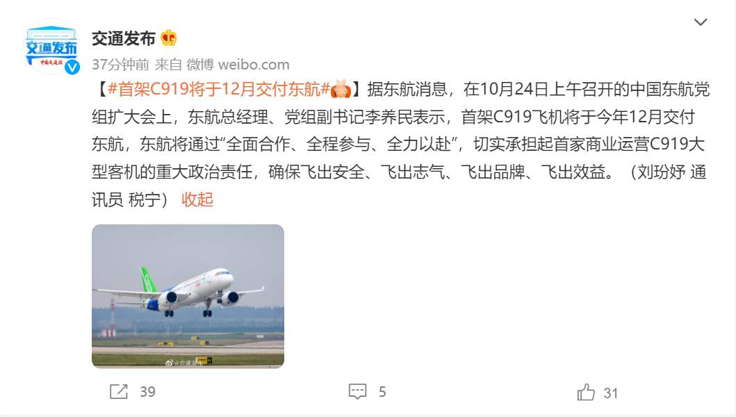首架C919飞机将于12月交付东航