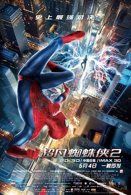 超凡蜘蛛侠2好看吗？超凡蜘蛛侠2什么时候上映？评分怎么样？